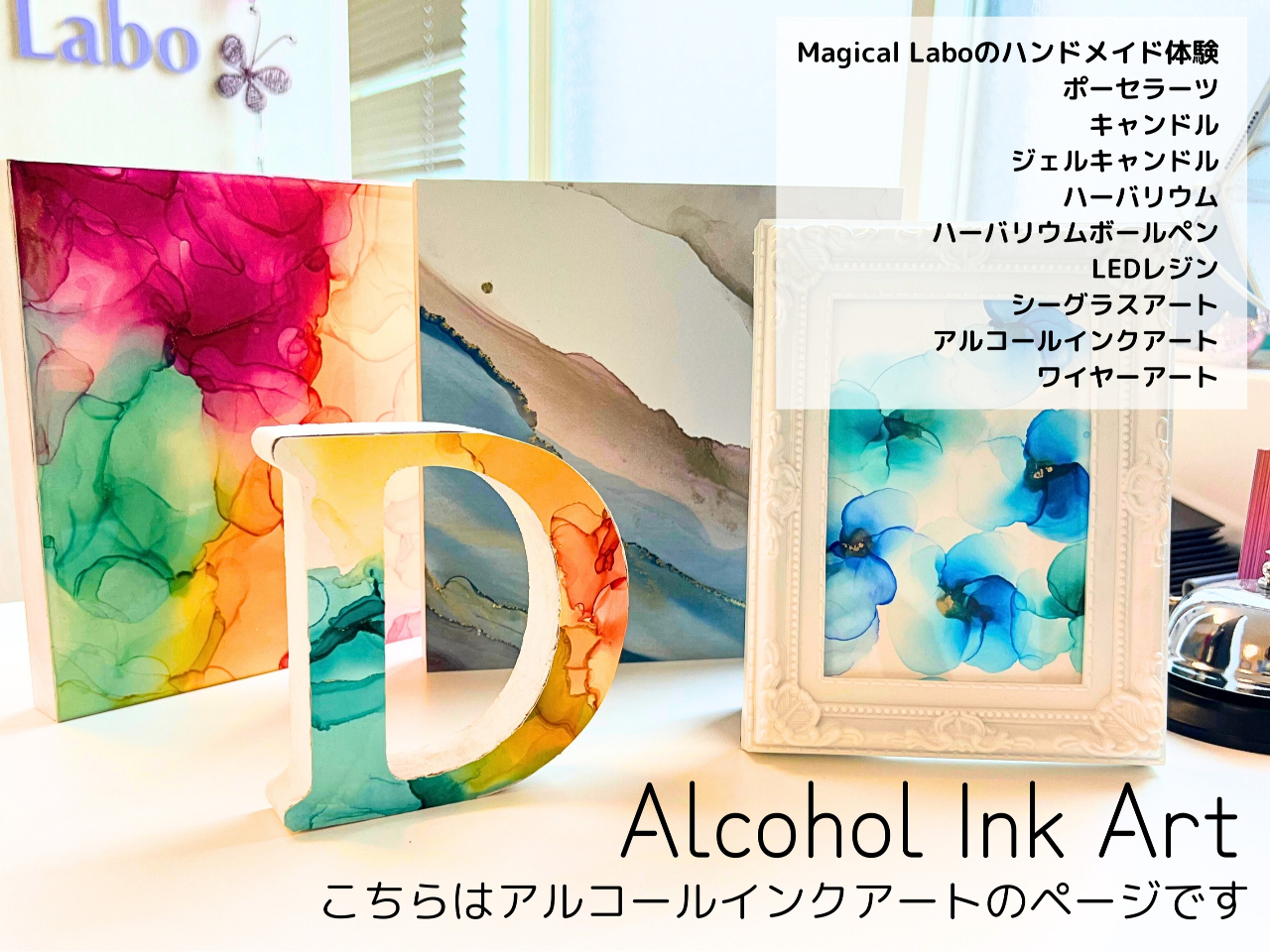 【初めての方大歓迎！！】アルコールインクアート体験レッスン《午前の部》