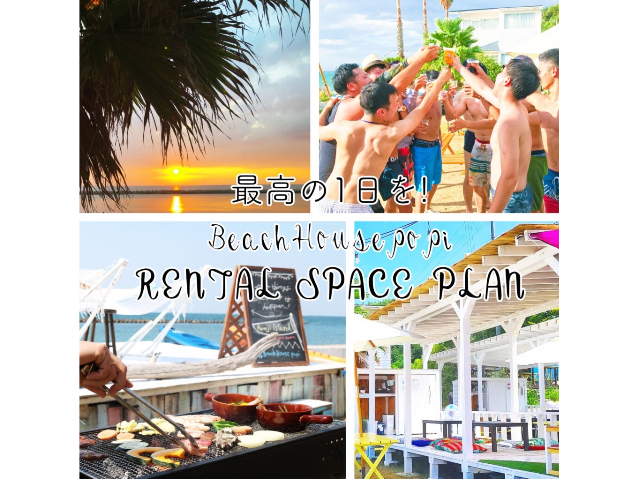 最大8時間利用可能!海が目の前に広がる広々スペースでのBBQをお楽しみください♪