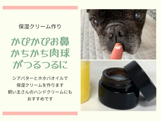 かぴかぴお鼻、かちかち肉球がつるつるになる保湿クリーム