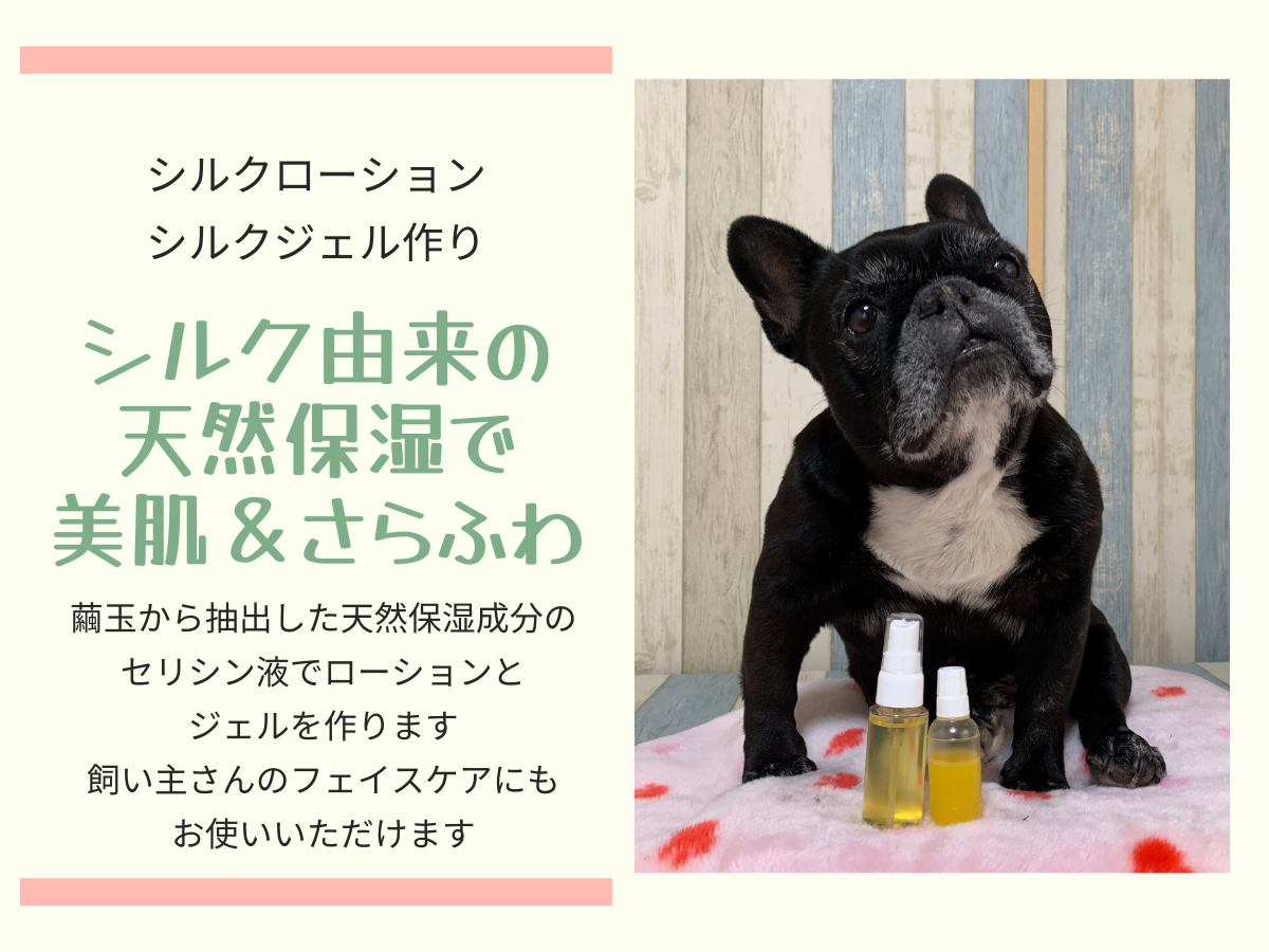 シルク由来の天然保湿成分セリシンで美肌&さらふわ♪