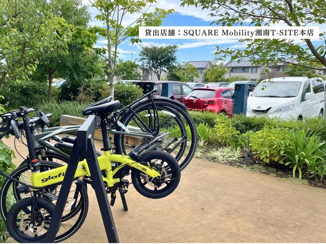 @貸出店舗:SQUARE Mobility 湘南T-SITE本店