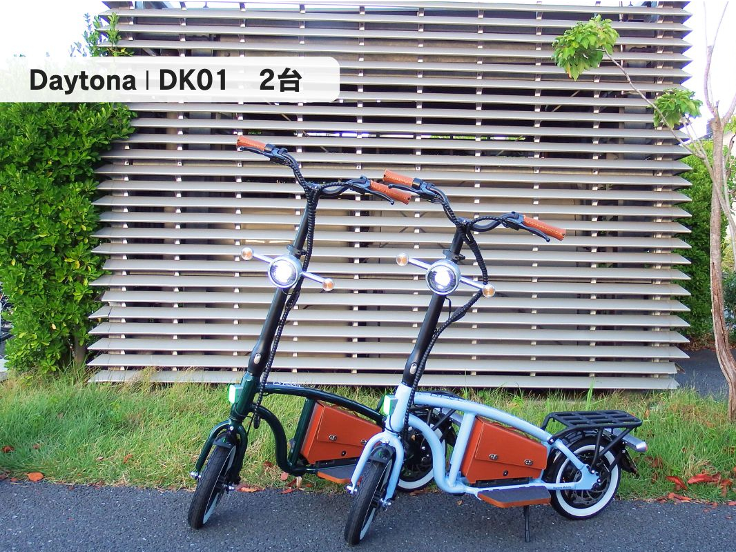 【Daytona(デイトナ)】DK01(航続距離:50km)
