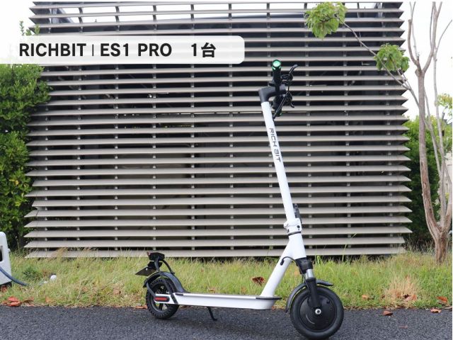 【RICHBIT(リッチビット)】ES1 PRO(航続距離:〜20km)