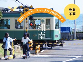 【E-Scooter・湘南】湘南T-SITEから電動キックボードをレンタルして湘南探訪へ出発!
