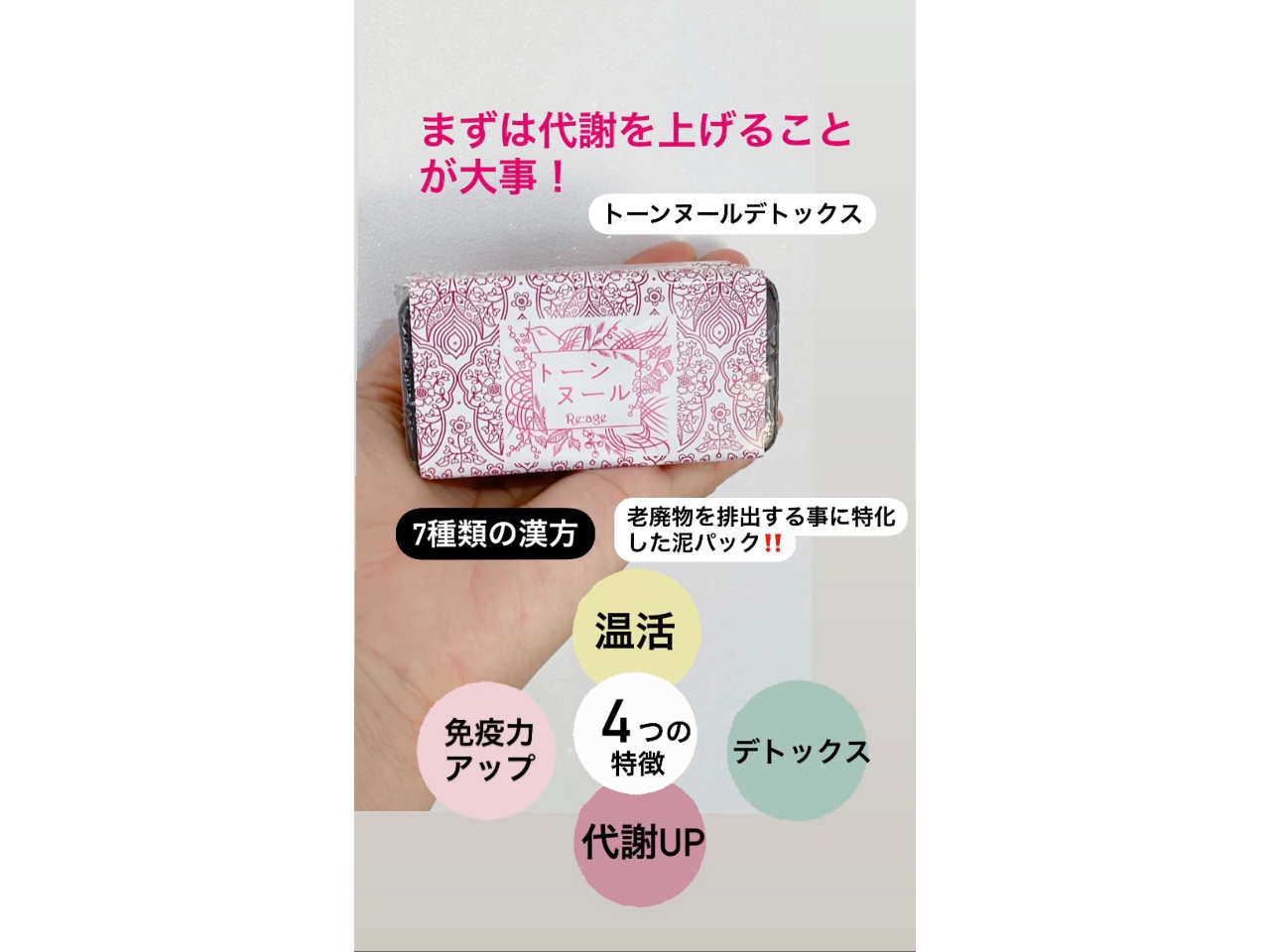 トーンヌール 11個セット