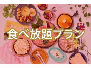 BBQ女子会プラン