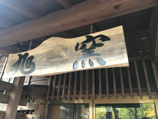入口の看板が目印