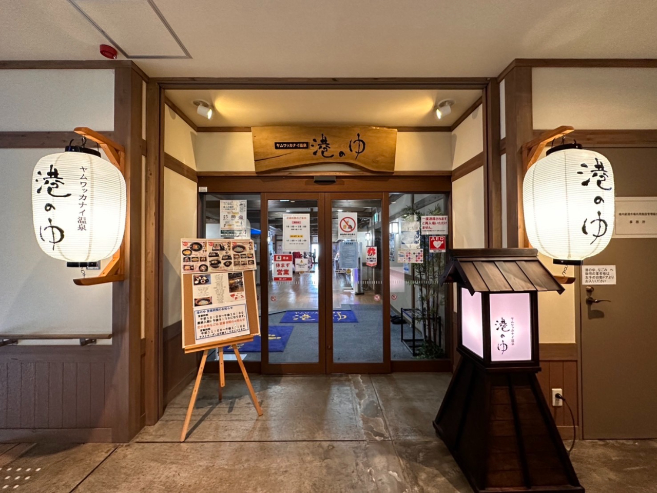 ヤムワッカナイ温泉 港のゆ 入口