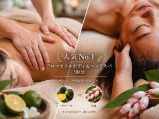 人気No. 1|アロマボディ&ヘッドスパ90分。首肩・背中・脚まで丁寧にゆるめ、旅の疲れを心地よくリセット。
