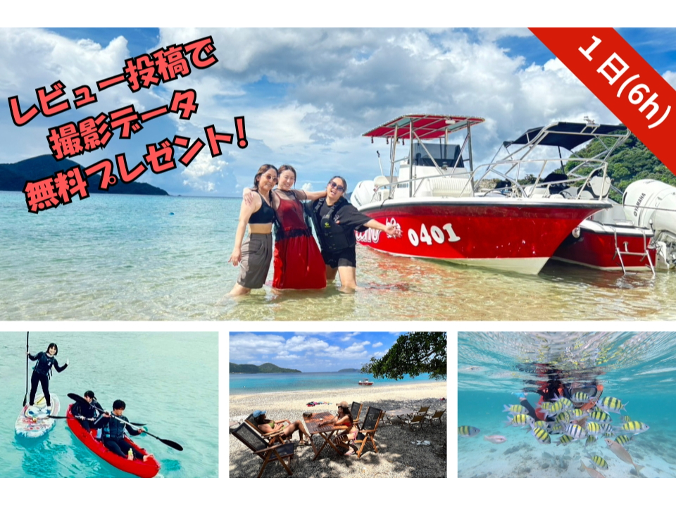 海からしか上陸ができない秘境のビーチへとご案内!
ビーチでゆっくりするも良し!SUPやカヤックなどのアクティビティを堪能するも良し!
シュノーケルで綺麗な海を堪能するも良し!
遊び方は無限大!!