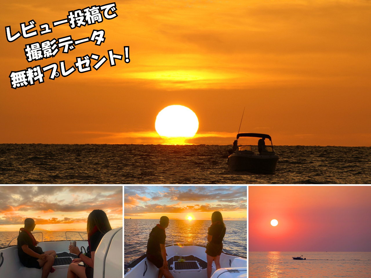 【奄美大島】【当日予約推奨！】【1日2組限定！】サンセットボートクルーズ！