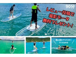 大人気のクリアSUP!海底までスケスケ〜♪お魚や珊瑚も観察してみよう!
