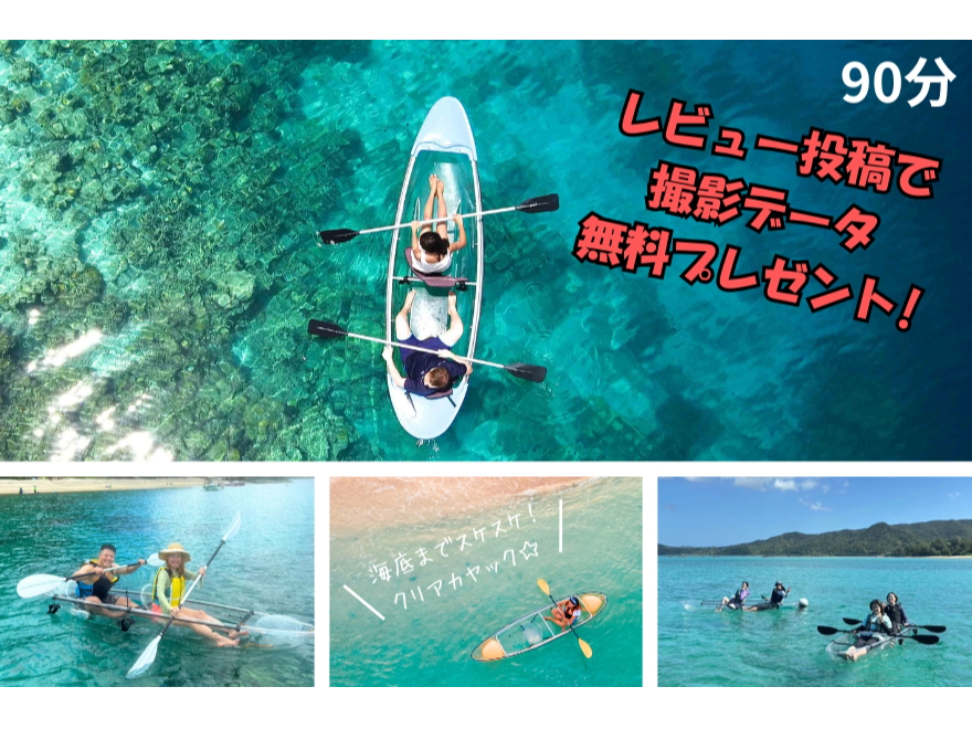 海底までスケスケ☆大人気のクリアカヤック！
