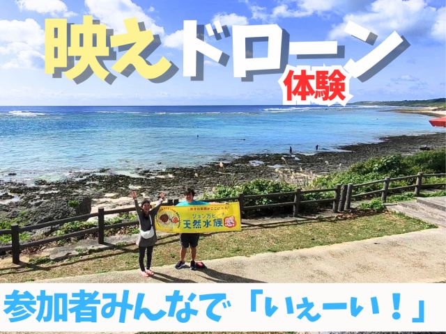 ドローン撮影、動画1本プレゼント!!