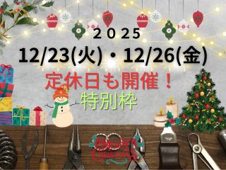 クリスマスに二人で作る純銀のゆび輪!