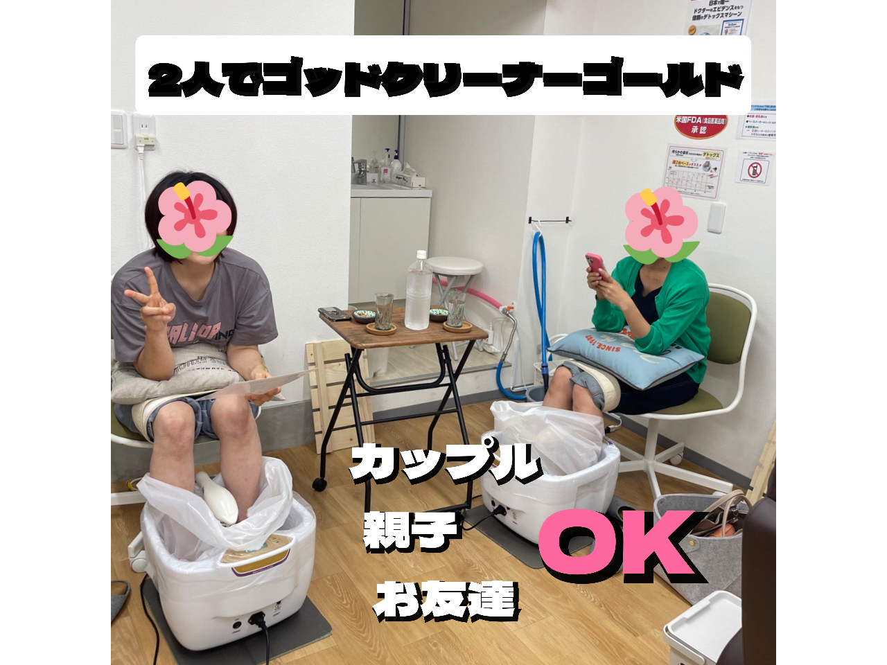 思わずピースサイン◎暖かいフットバスでもあるゴッドクリーナーゴールドは季節を問わず大人気メニューです。「食べ物に気を付けなきゃだね!」と健康意識もUP!