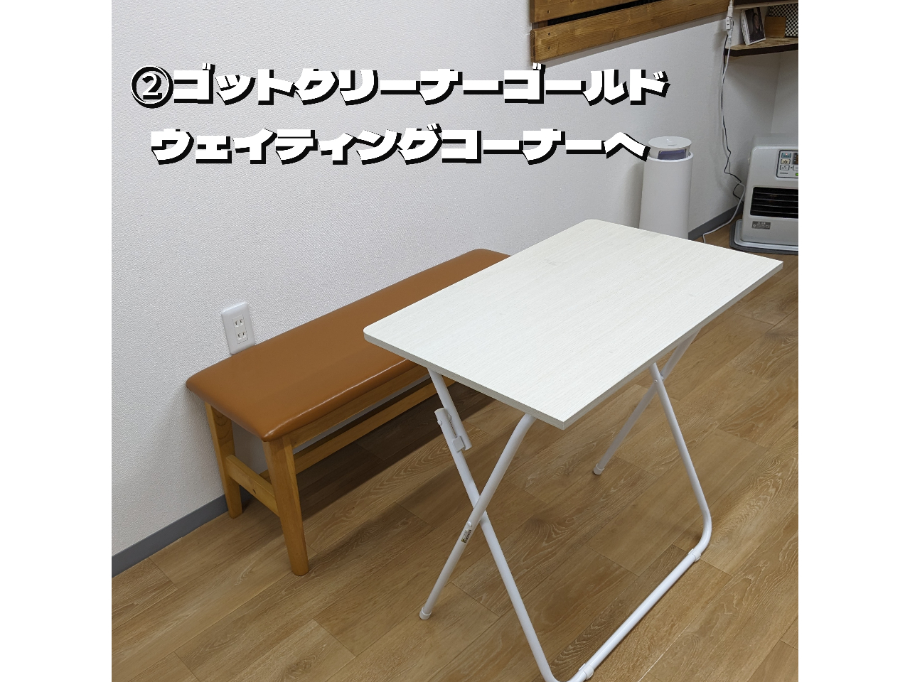 ゴッドクリーナーゴールド初回の方には、排出の為のご協力を少しお願いしています。また、お身体の柔軟性のビフォアフターの撮影を希望者全員にさせていただいています