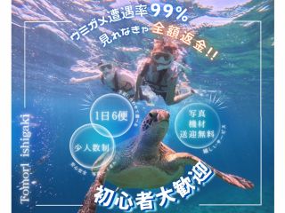 ツアー中にウミガメが見れなかった場合ツアー終了後に全額返金させて頂きます!!それだけウミガメの遭遇率が良いポイントに行ける証拠です(^^)