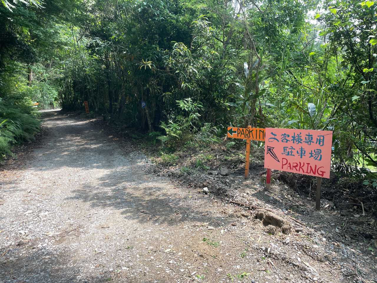 駐車場は看板をチェック!!