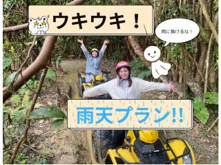 ウキウキ雨天プラン