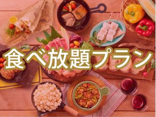 BBQスタンダードプラン