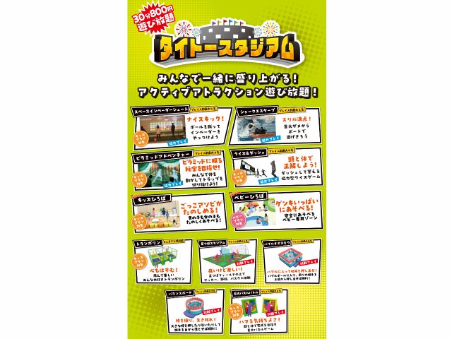 全11個のアクティビティが遊び放題!