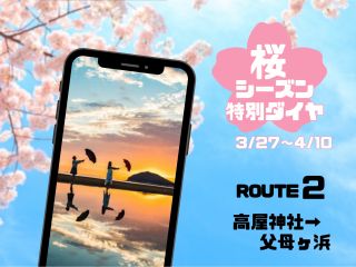 「高屋神社→父母ヶ浜」行きの乗合型のシャトルタクシー。『サンセット・シャトルタクシー』でお客様だけの絶景旅をアレンジしてください。