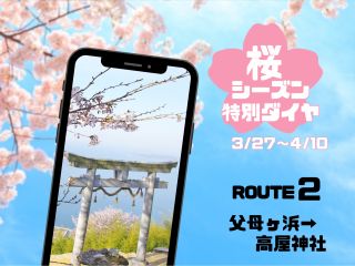 「父母ヶ浜→高屋神社」行きの乗合型のシャトルタクシー。『サンセット・シャトルタクシー』でお客様だけの絶景旅をアレンジしてください。