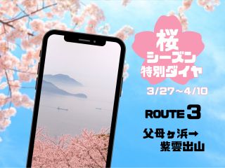 「父母ヶ浜→紫雲出山」行きの乗合型のシャトルタクシー。『サンセット・シャトルタクシー』でお客様だけの絶景旅をアレンジしてください。