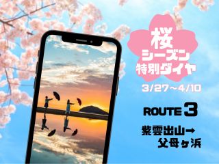 「紫雲出山→父母ヶ浜」行きの乗合型のシャトルタクシー。『サンセット・シャトルタクシー』でお客様だけの絶景旅をアレンジしてください。