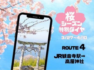 「JR観音寺駅→高屋神社」行きの乗合型のシャトルタクシー。『サンセット・シャトルタクシー』でお客様だけの絶景旅をアレンジしてください。