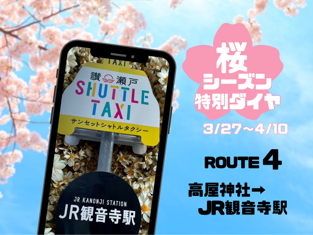 �u�����_�Ё�JR�ω����w�v�s���̏捇�^�̃V���g���^�N�V�[�B�w�T���Z�b�g�E�V���g���^�N�V�[�x�ł��q�l�����̐�i�����A�����W���Ă��������B