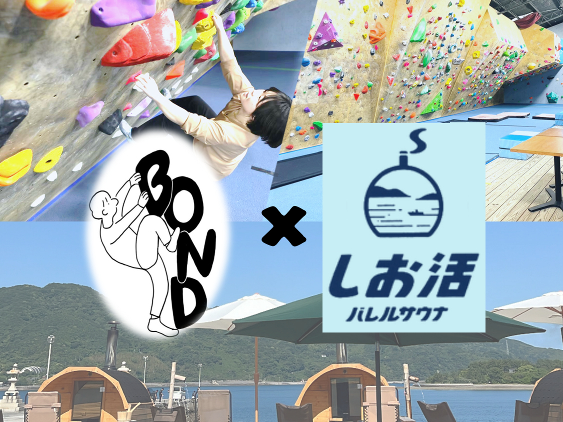 ボルダリングとサウナの体験セットです♪