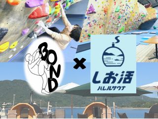 ボルダリングとサウナの体験セットです♪