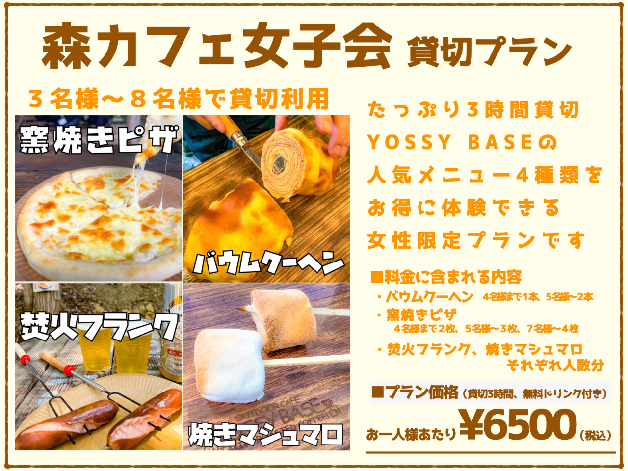 札幌市内で女子会♪ピザ×バウム×フランク×マシュマロが楽しめる森カフェ貸切プラン...