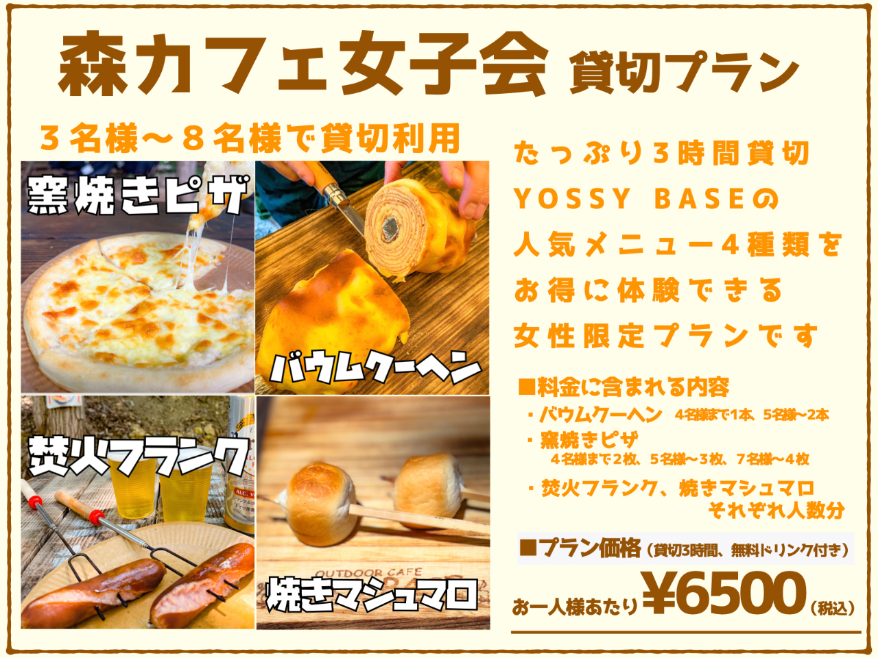 【13歳〜女子旅】GW・夏休みも静かに。森の隠れ家でピザ&バウム贅沢女子会《3時...