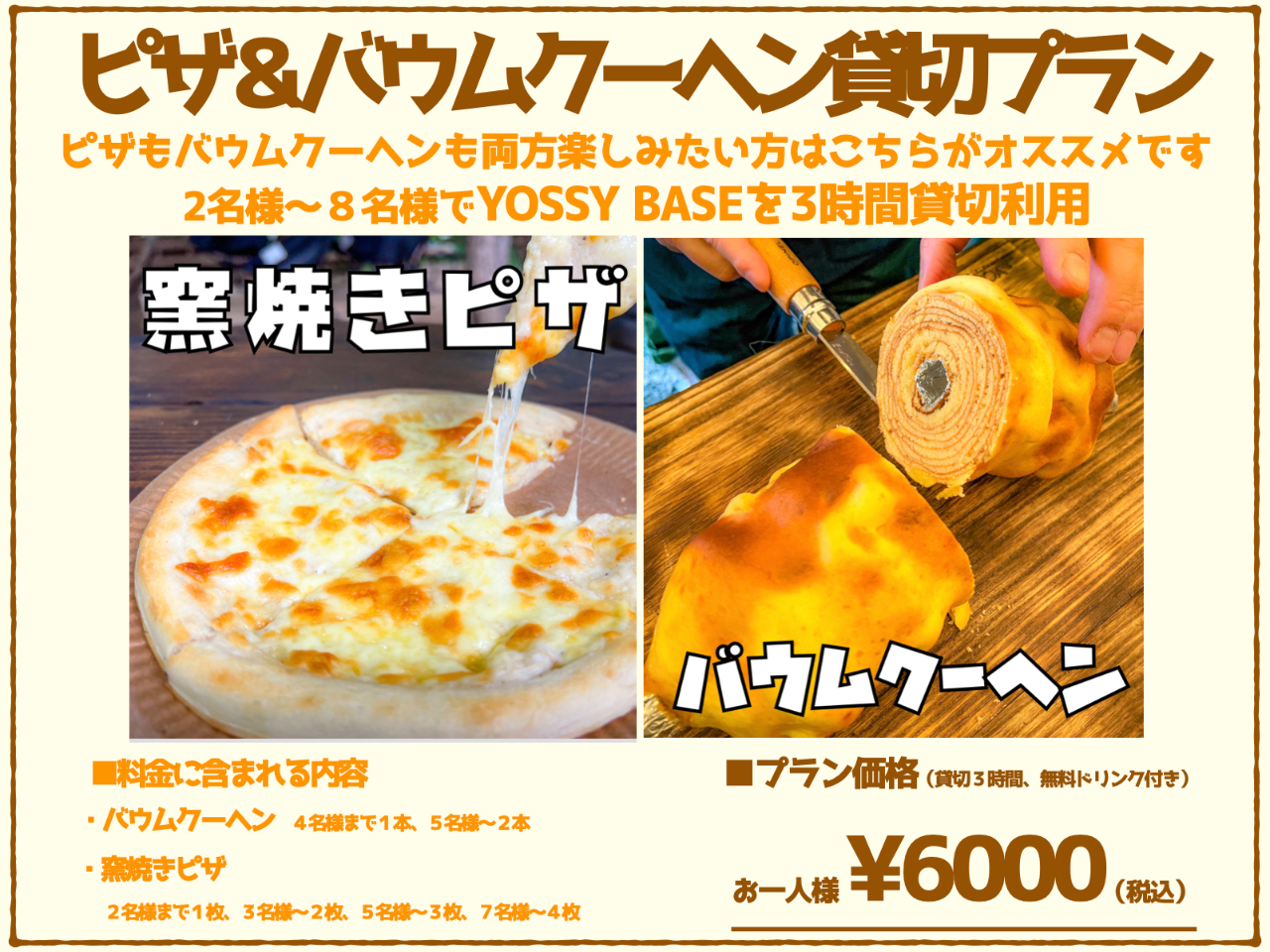 【13歳〜限定】GW・夏休みの喧騒を離れて。森の貸切ピザ&バウム作り体験《最大1...