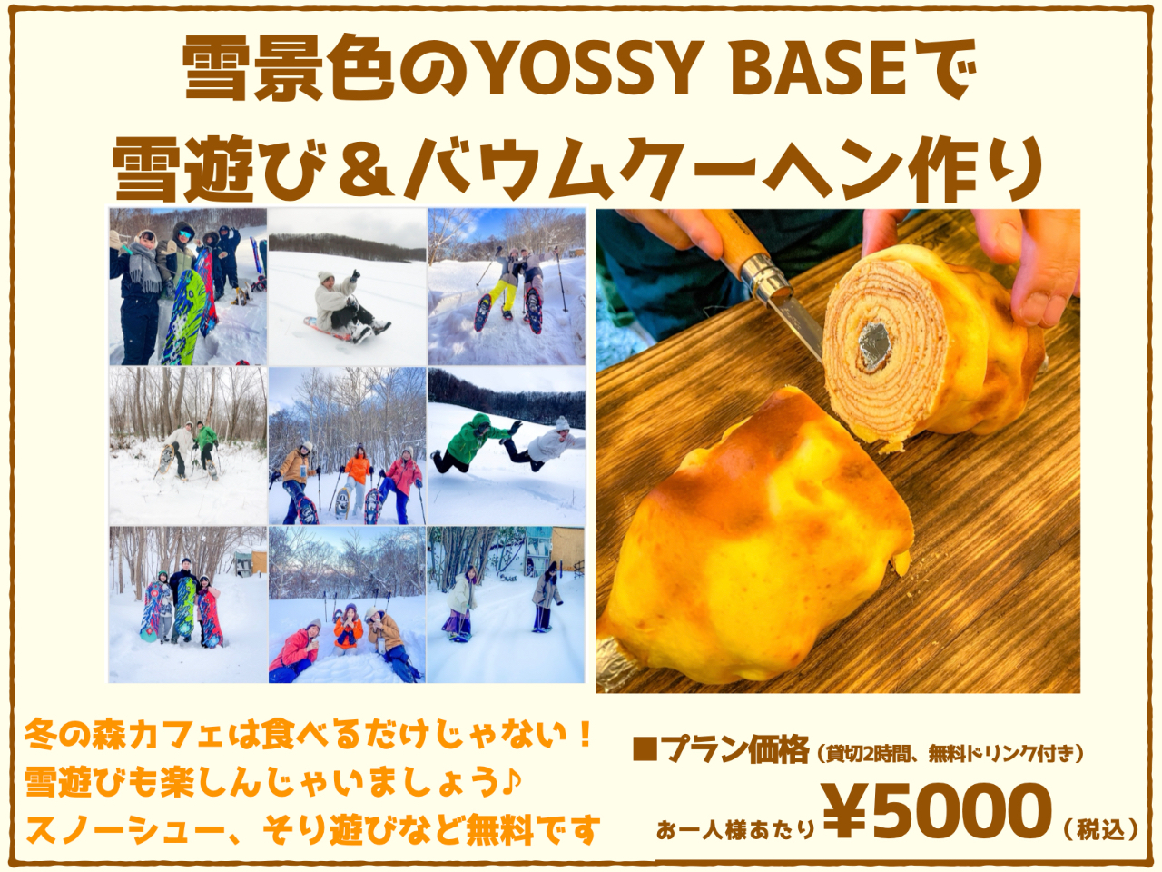 雪景色のYOSSY BASEを貸切で楽しむ 雪遊び&バウムクーヘン作り体験@札幌...