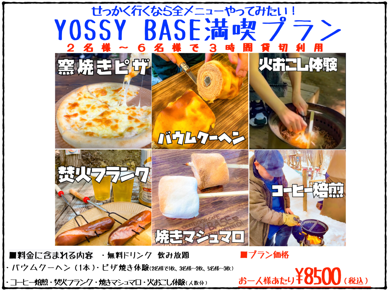 YOSSY BASE全メニュー満喫プラン