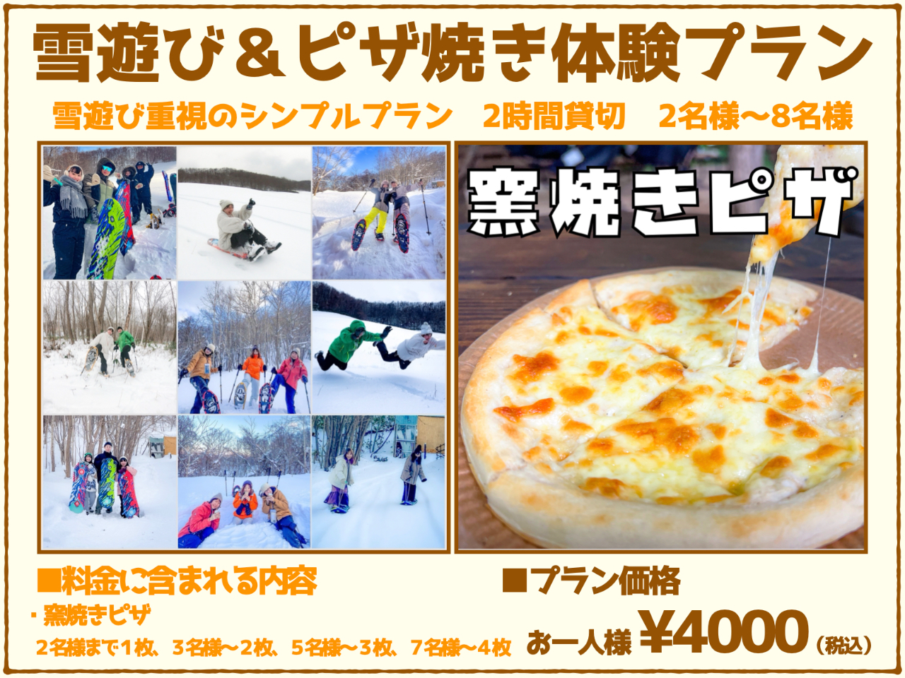 【観光客に人気/当日予約OK】雪遊びメイン×窯焼きピザ|2時間貸切