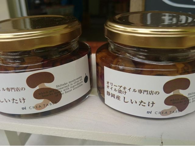 自慢のしいたけのオイル漬け。ご賞味あれ!