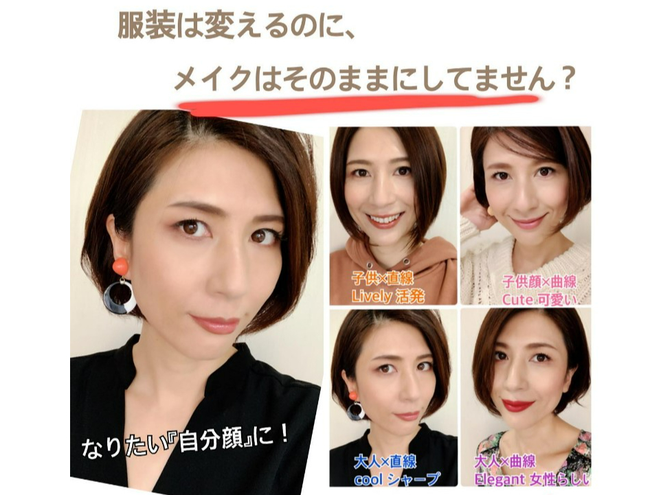 メイクでなりたい自分に変われる!あなたに合ったメイクを提案いたします