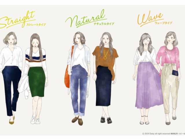 骨格診断であなたに似合う「スタイル」を見つけます