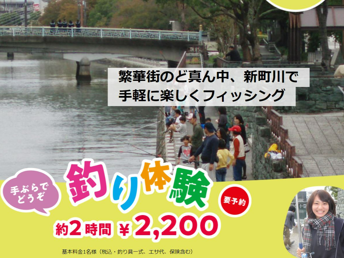 【手ぶらで簡単・気軽に釣り体験】新町川で手軽に楽しくフィッシング