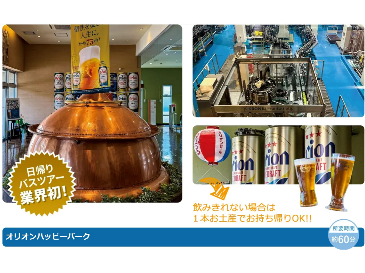 �I���I���n�b�s�[�p�[�N�̓I���I���r�[���̐����H���̌����鉫�ꌧ�B��̍H��B �K�C�h�t���ōH�ꌩ�w������́A�V�N�ȃI���I���r�[����2�t���y���ݒ����܂��I 