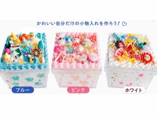 好きなパーツで自由に飾り付けできるデコホイップオリジナル小物入れ作り体験です。♪ ピンクもございます♪
