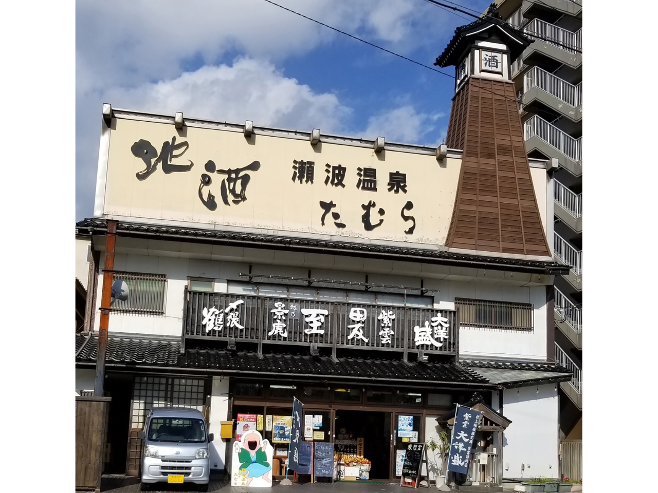\★角打ちできます!★/日本海を眺めながら角打ち体験!当店でお買い上げいただいた...