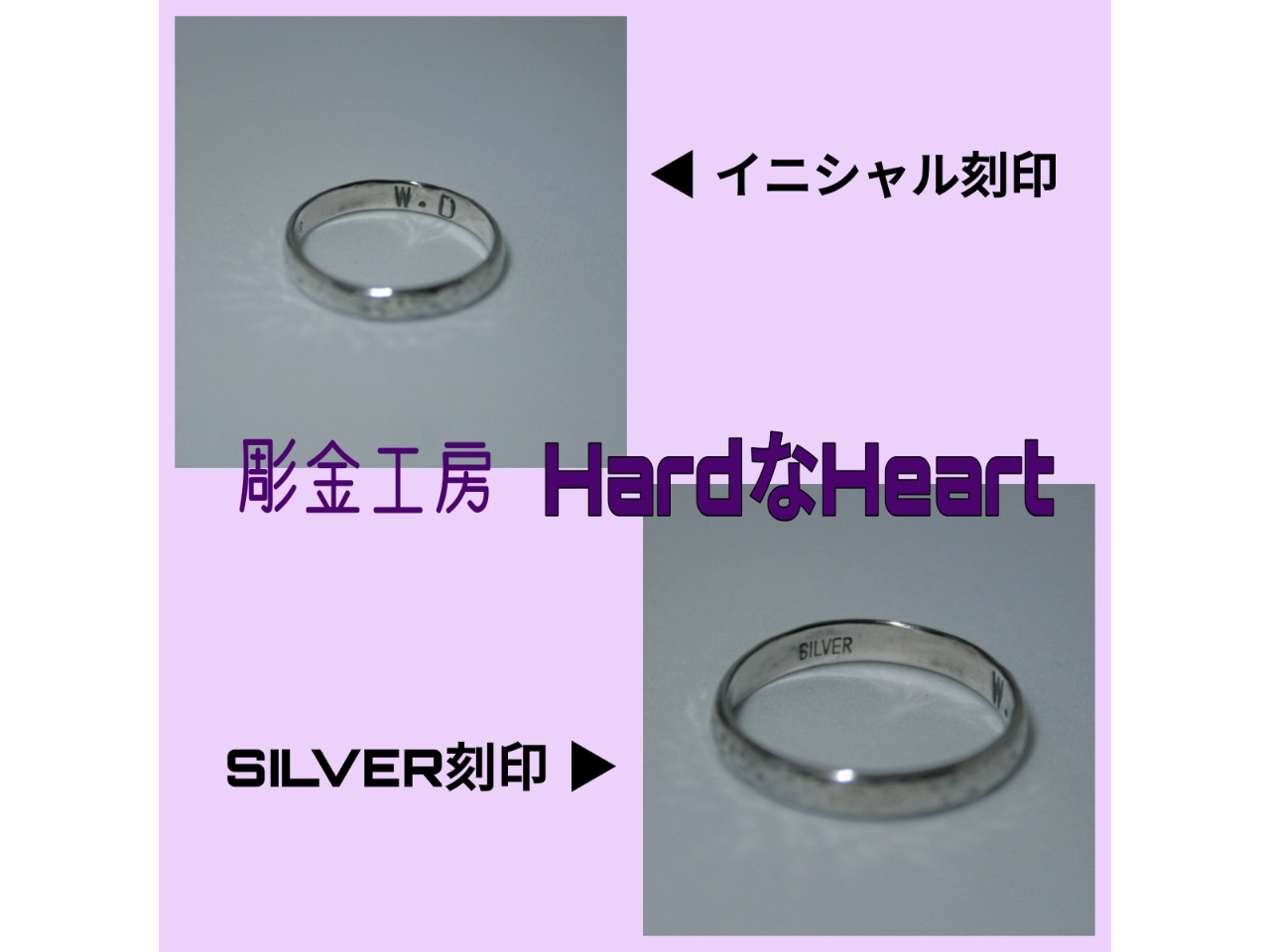 内側に SILVERの刻印とイニシャルを入れられます。