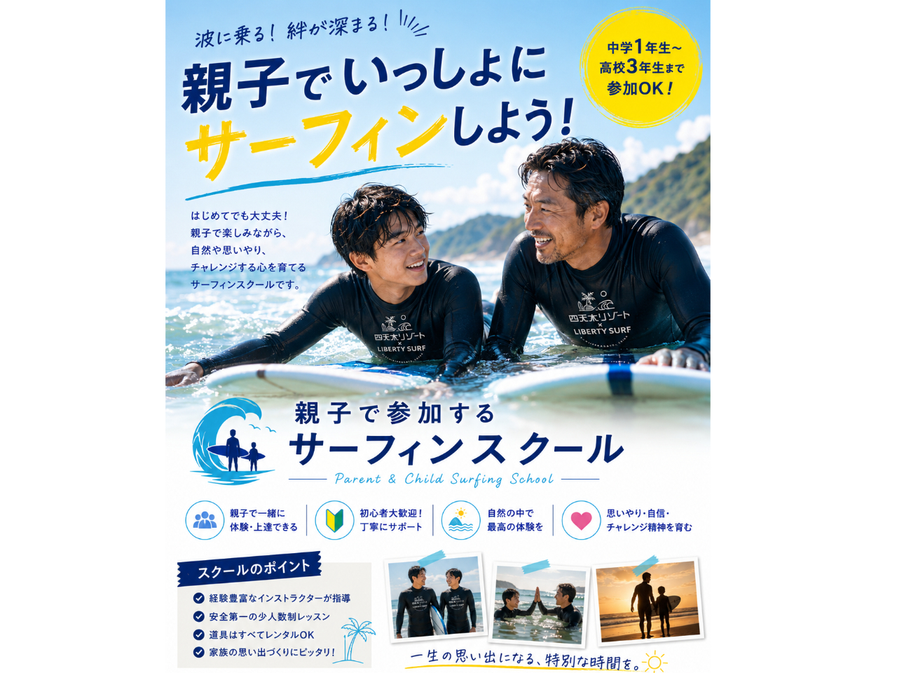 【千葉県九十九里浜・親子サーフィンコース】中学1年生以上のお子様と参加する親子向...