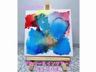 ミニアート☆ミニサイズのキャンバスにアルコールインクアート♪